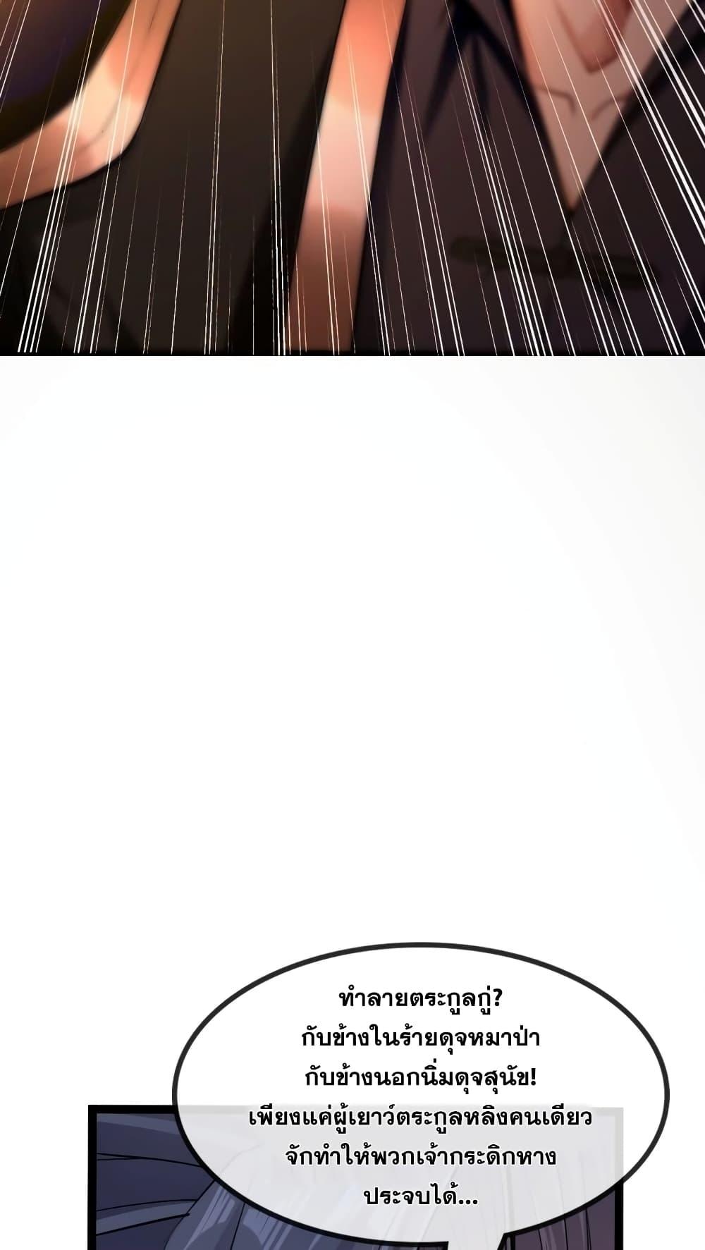 สิบมหาจักรพรรดิล้วนเป็นศิษย์ข้า ตอนที่ 2 หน้า 45