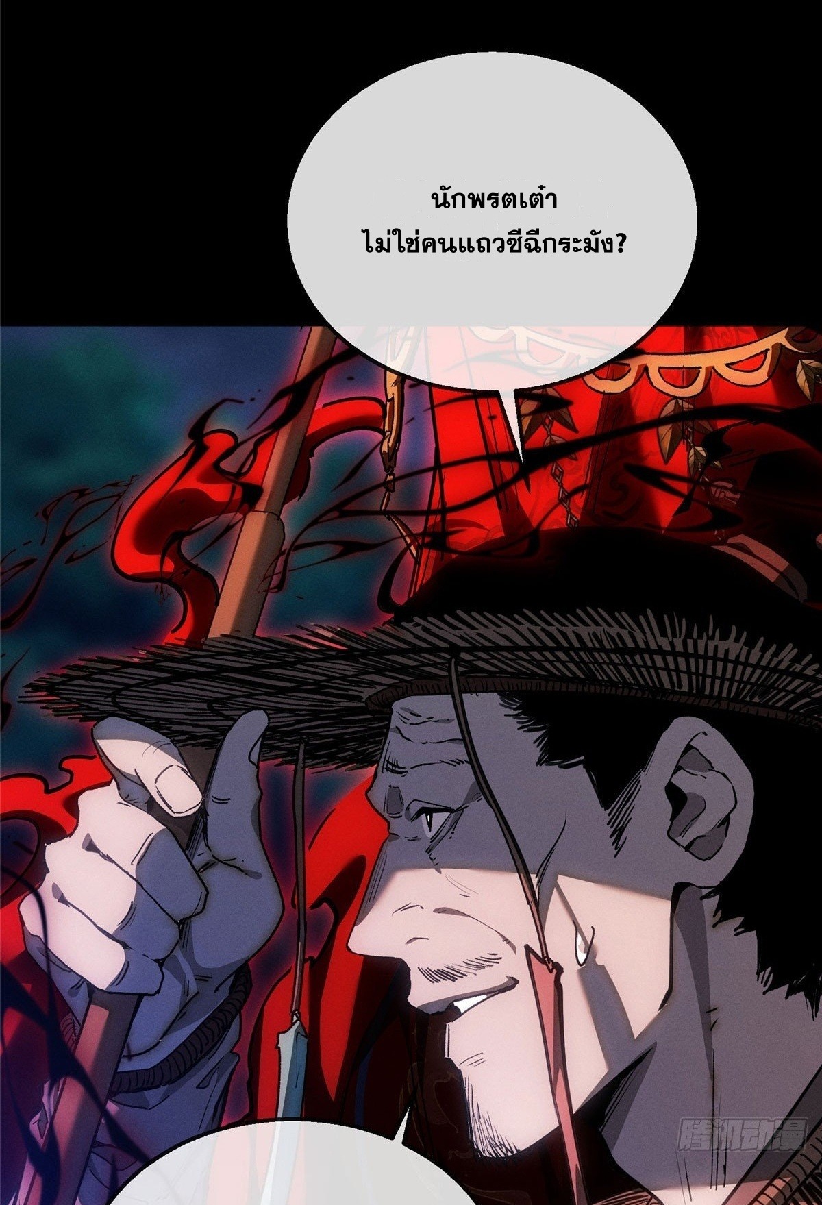 Dao of the Bizarre Immortal เซียนมรรคพิกล คนวิปลาส ตอนที่ 55 หน้า 6