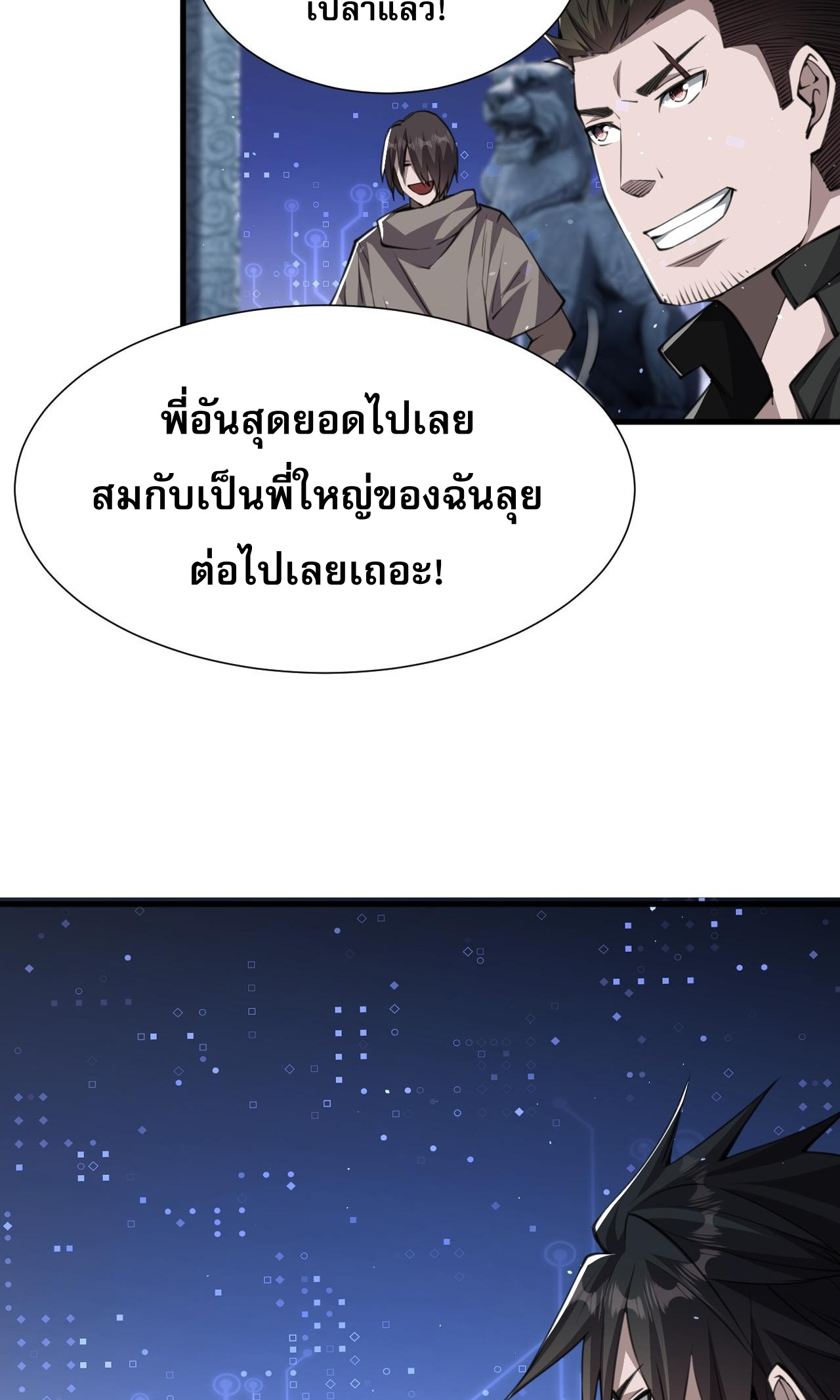Doom Summoner ปรมาจารย์วิญญาณในวันสิ้นโลก (ชนจีน) ตอนที่ 9 หน้า 17