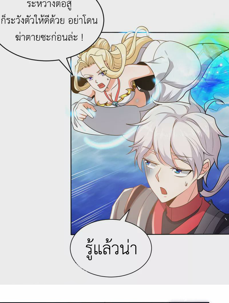 (จบ) Cultivate Immortality in The World of Superpowers (ปรมาจารย์ผู้ฝึกตนในโลกฮีโร่) ตอนที่ 28 หน้า 5