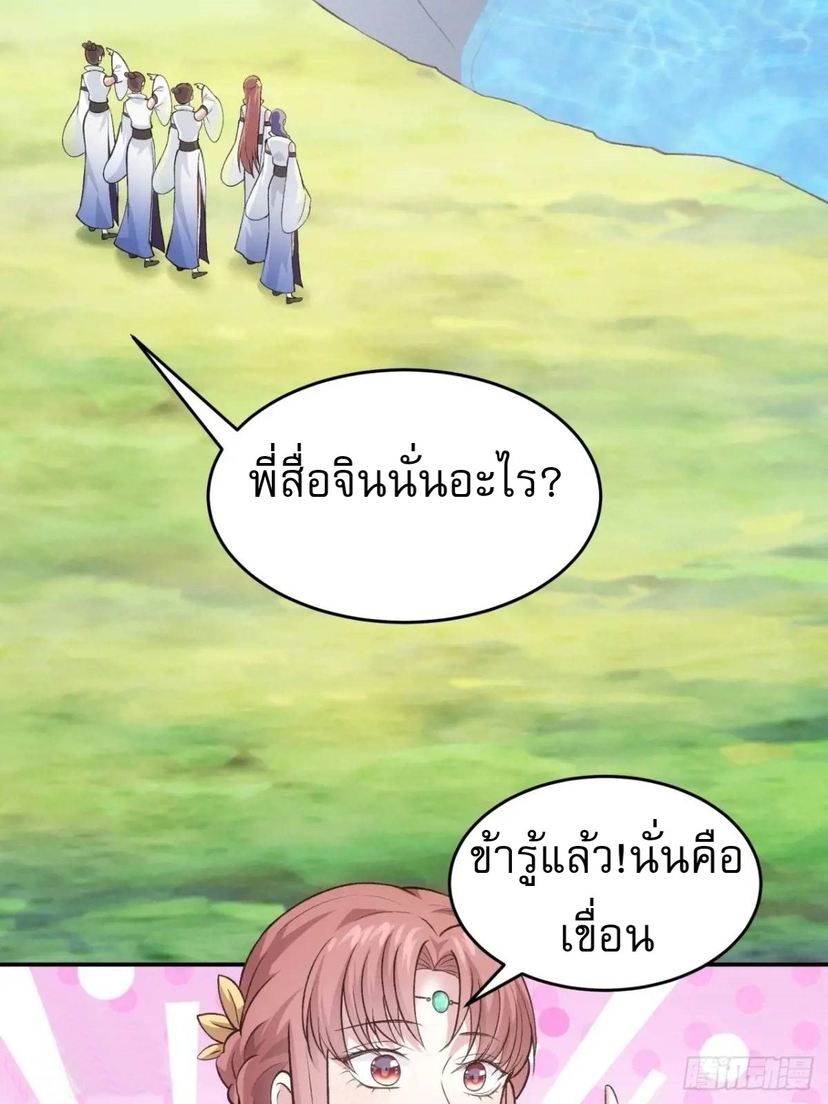 ข้าจะกำหนดชะตาตัวเอง ทันจีน ตอนที่ 217 หน้า 12