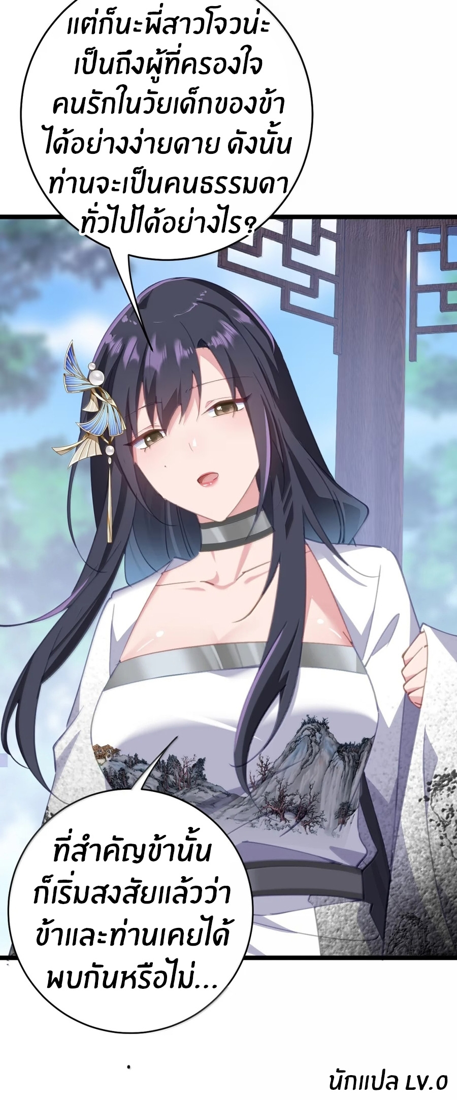 Crash into the body of the emperor's daughter ตอนที่ 47 หน้า 37