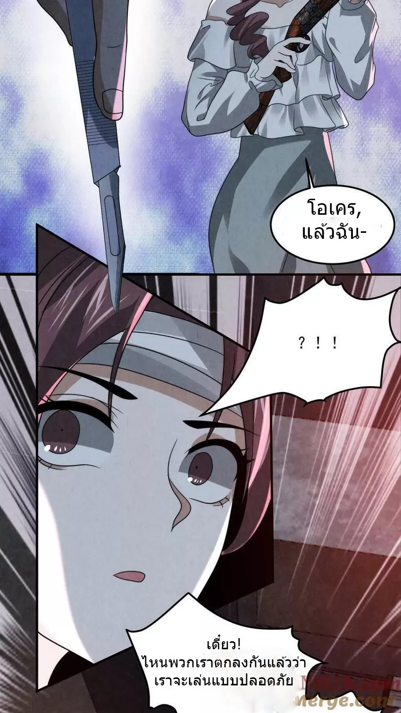 Overly Ferocious of Being Cautious ตอนที่ 43 หน้า 7