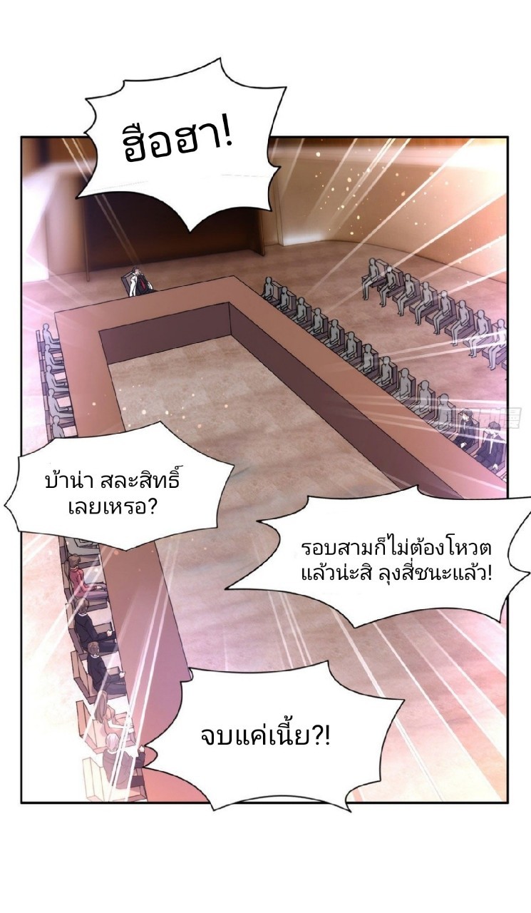 การเกิดใหม่ของพระเจ้ากับระบบผลาญเงินสุดกาว ตอนที่ 59 หน้า 29