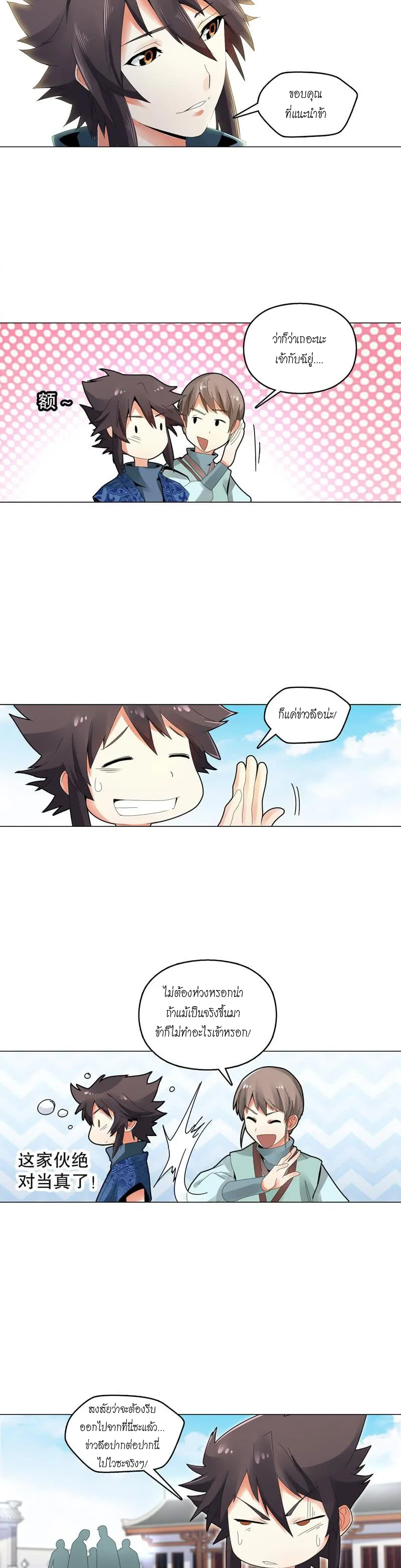 (จบ) Heavenly God Mnemonic (กำเนิดใหม่เทพวรยุทธตระกูลหยาง) ตอนที่ 6 หน้า 27