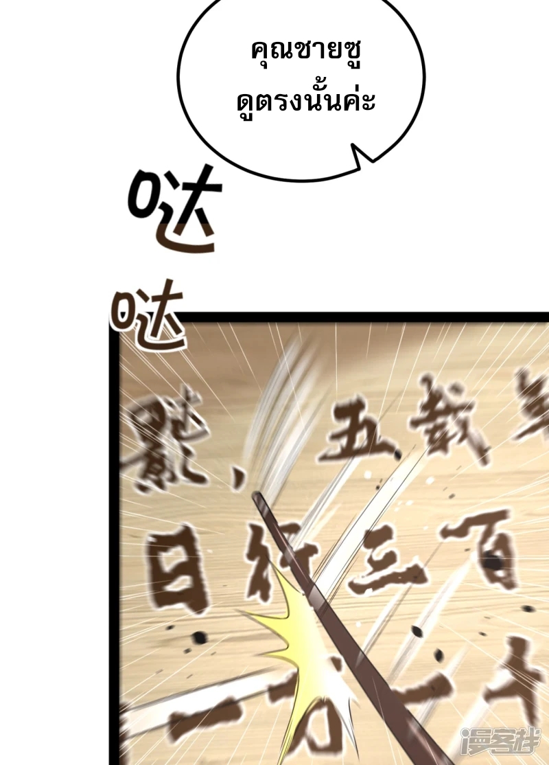 จักรพรรดิกระบี่เกิดใหม่ในร่างลูกเขย ตอนที่ 20 หน้า 56