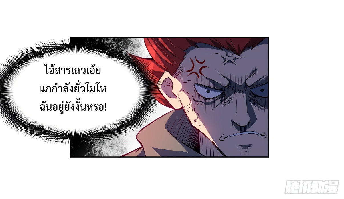 The People On Earth Are Too Ferocious ตอนที่ 21 หน้า 14