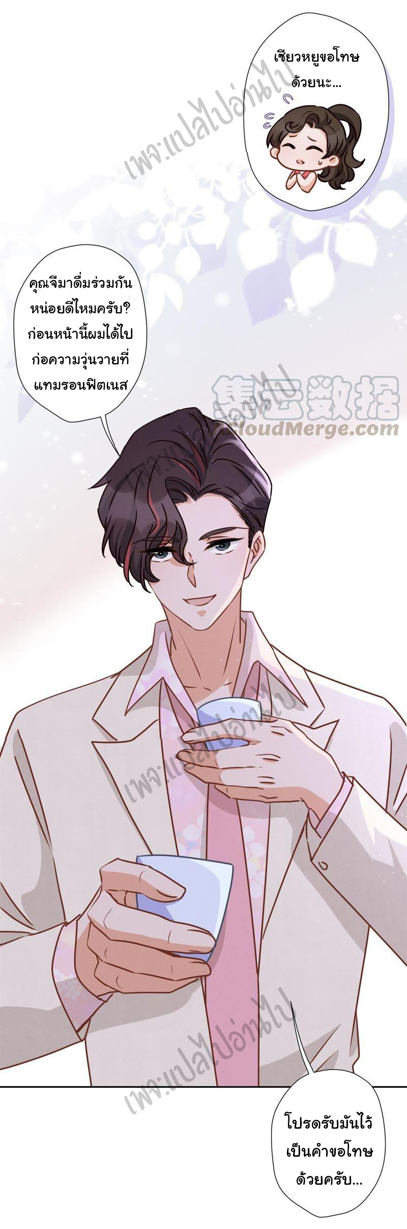 Lu Feng is the best son-in-law สุดยอดลูกเขย "ลู่เฟิง" ตอนที่ 24 หน้า 29