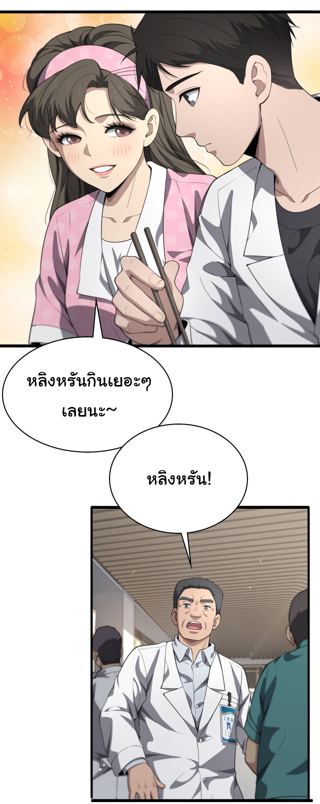 สุดยอดระบบของหมอหลิงหรัน ตอนที่ 236 หน้า 23