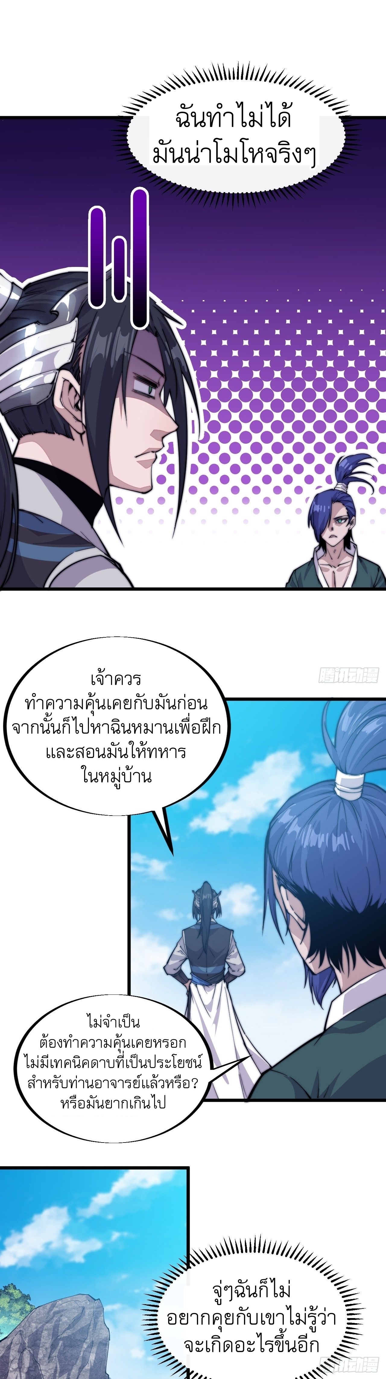Starting a Mountain ตอนที่ 61 หน้า 12