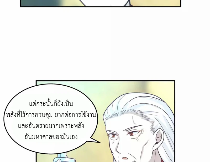 Chaos Alchemist (วิบัติการณ์เทพเซียนโอสถ) ตอนที่ 133 หน้า 37