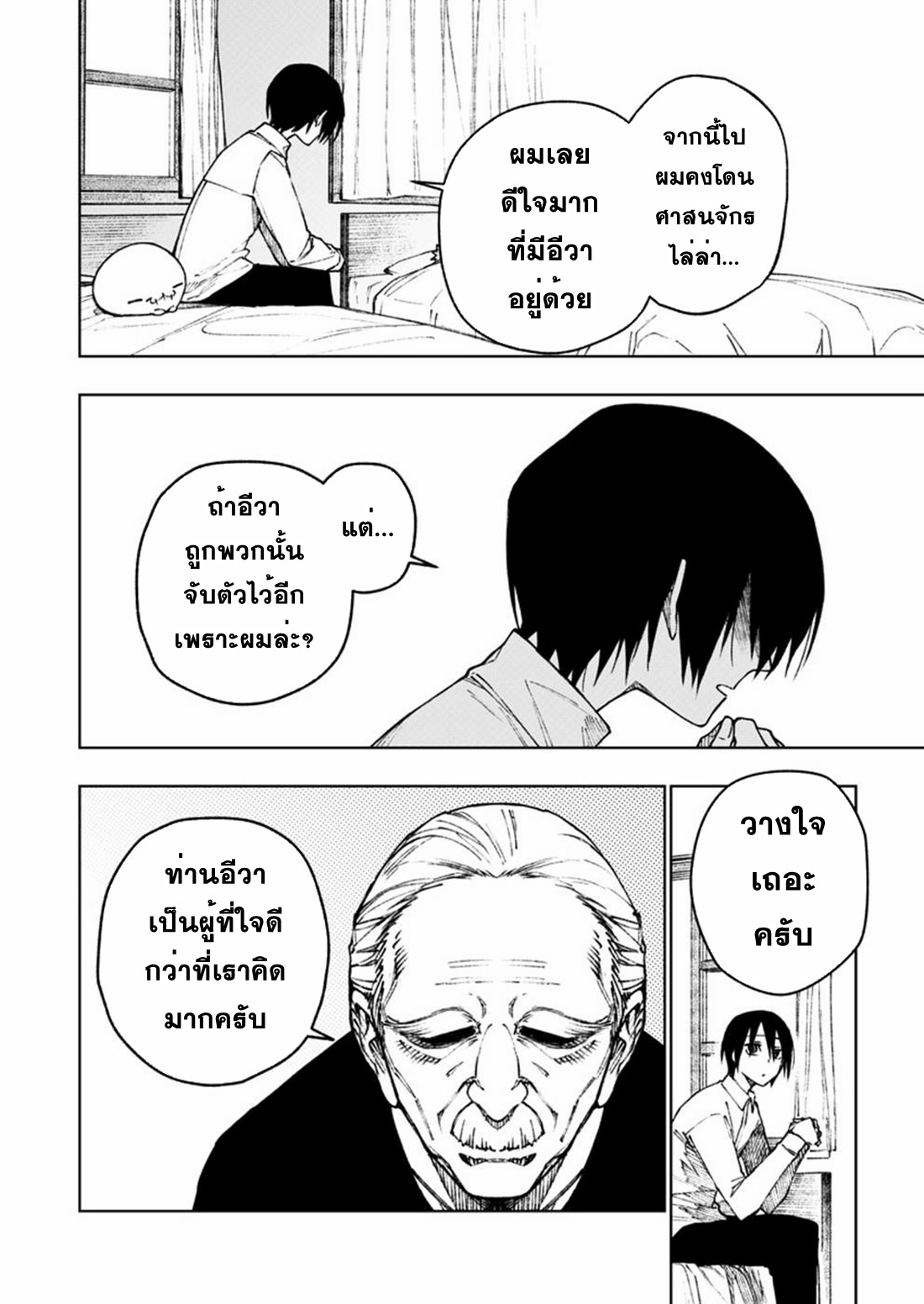 Boku no Nakama wa Isekai Saikyo Undead ตอนที่ 6 หน้า 8