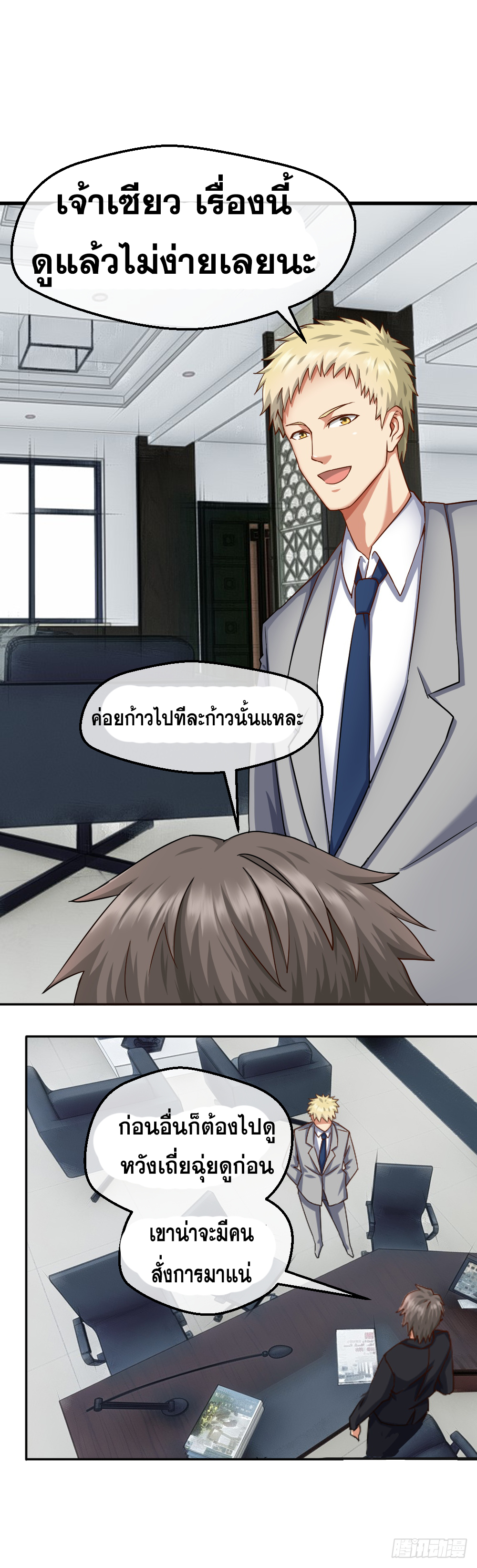 Peerless Genius System(ระบบอัจฉริยะไม่มีใครเหมือน) ตอนที่ 37 หน้า 10