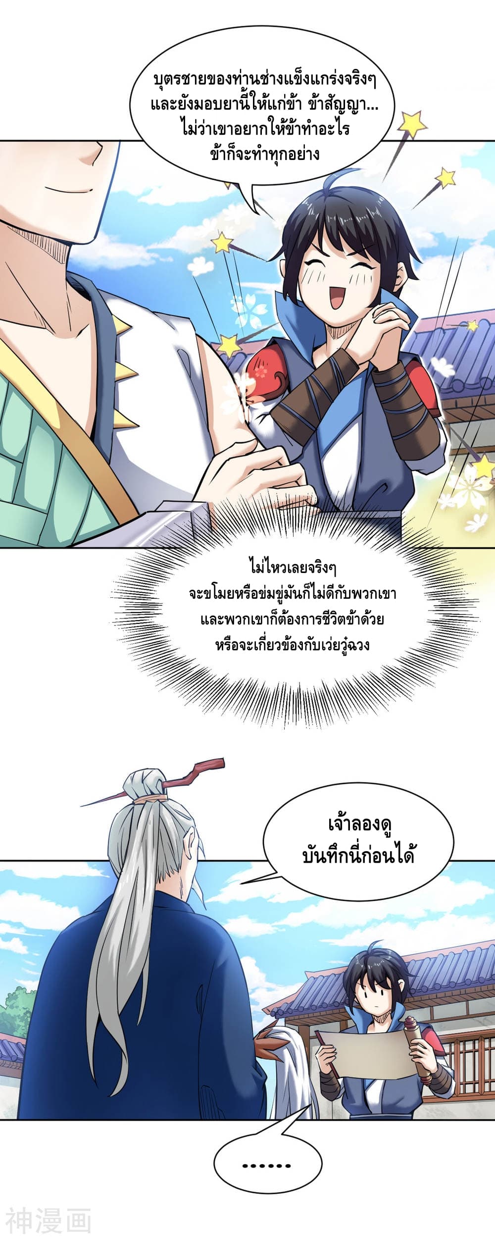 Martial Emperor ตอนที่ 6 หน้า 4