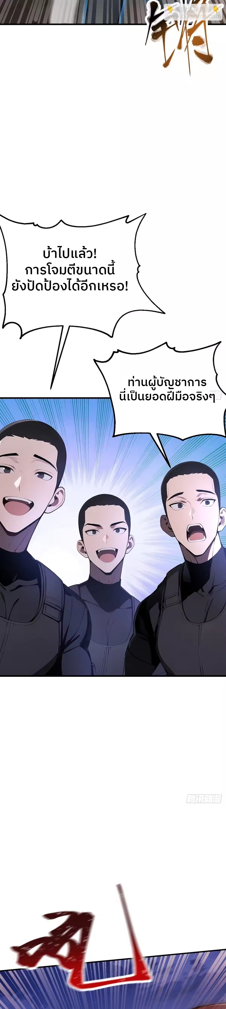 ตำนานทวยเทพอุบัติ : ผมสังหารเทพบนโลกมนุษย์. ตอนที่ 8 หน้า 3
