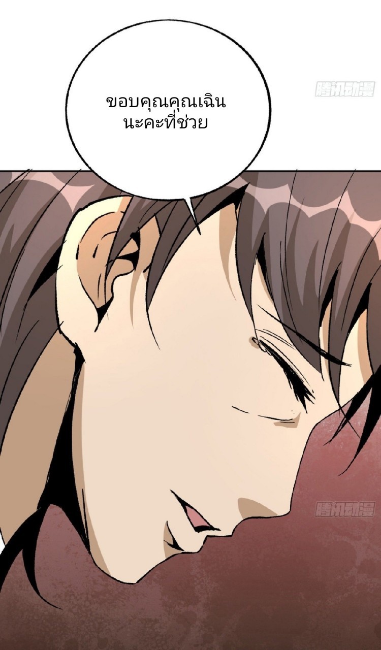 ยอดคนอัจฉริยะ ซุปเปอร์ไวรัสกลายพันธุ์ ตอนที่ 43 หน้า 18