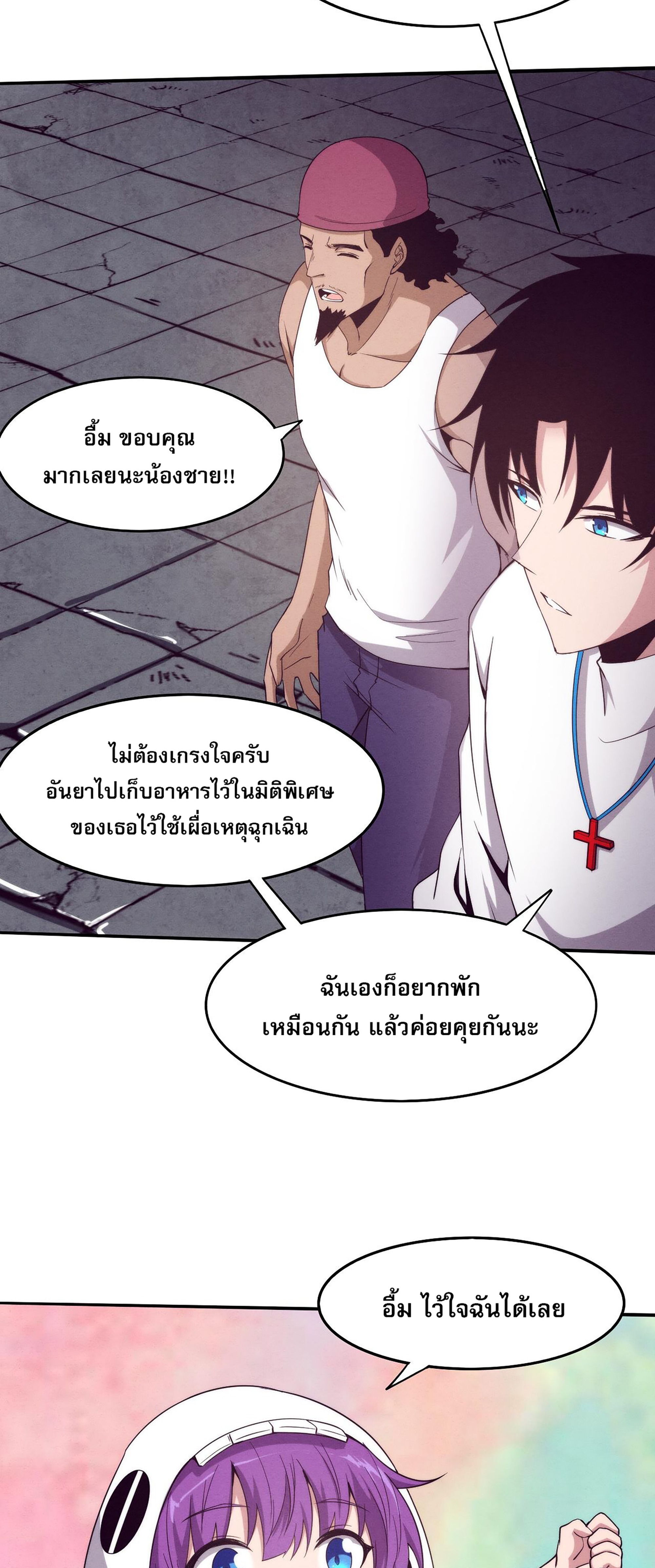 The Frenzy Of Evolution ตอนที่ 63 หน้า 32