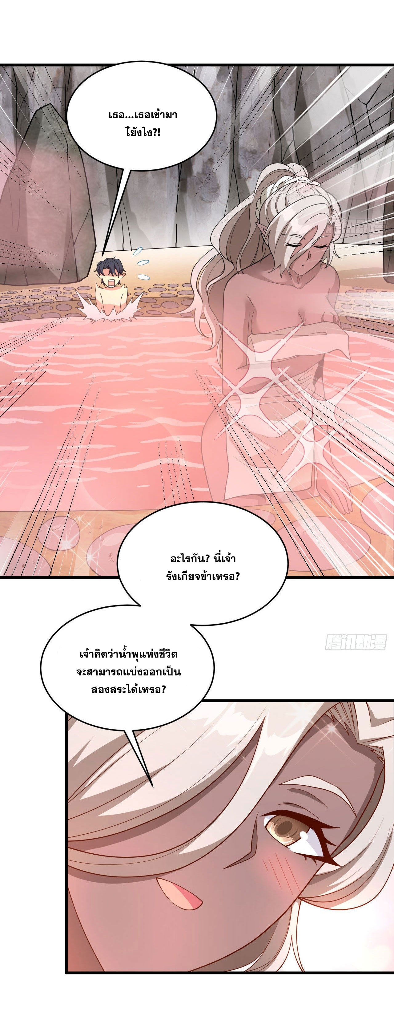 Magician from The Future ตอนที่ 36 หน้า 23