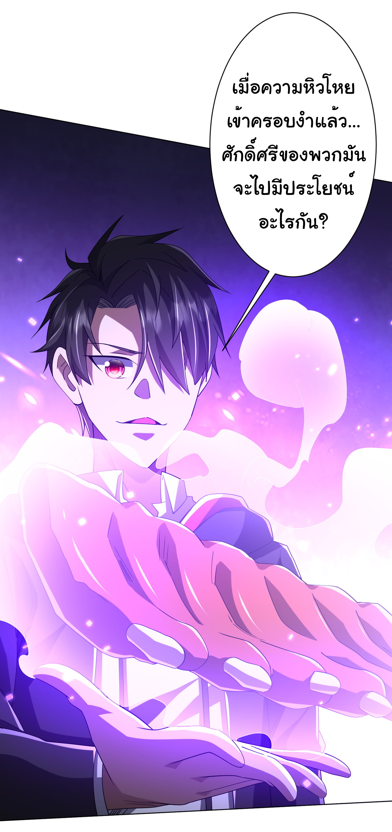 Start with trillions of coins ตอนที่ 135 หน้า 10