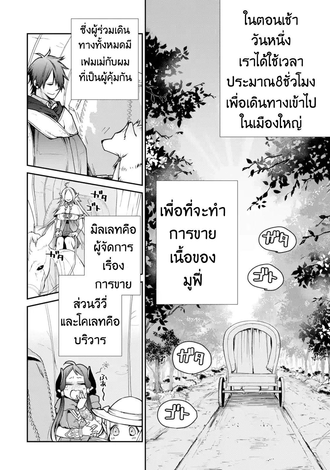 The Strongest Wizard Becomes a Countryside Guardsman After Taking an Arrow to the Knee ตอนที่ 8 หน้า 3
