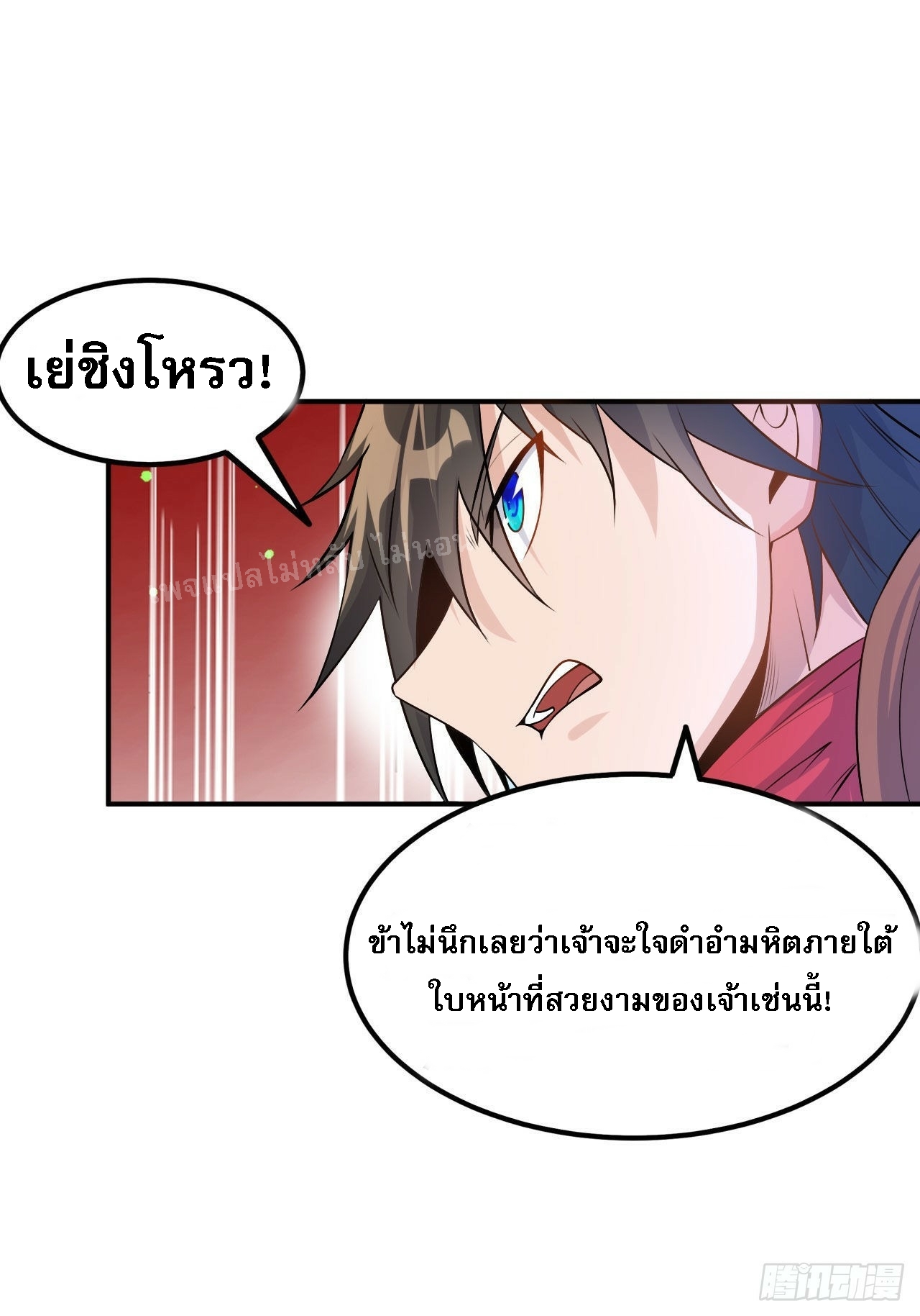 ข้าคือเทพเจ้าแห่งสงคราม ตอนที่ 7 หน้า 20
