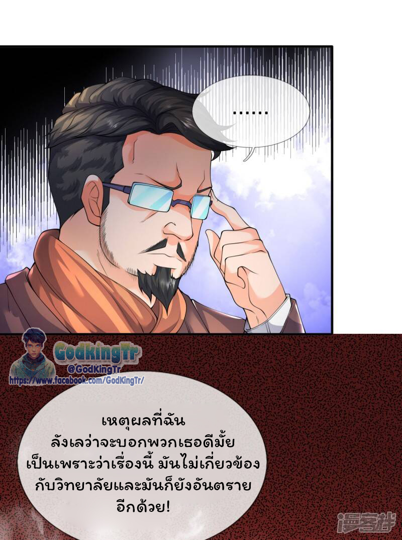 ราชาเทพนิรันดร์ (Eternal god king) ตอนที่ 224 หน้า 8