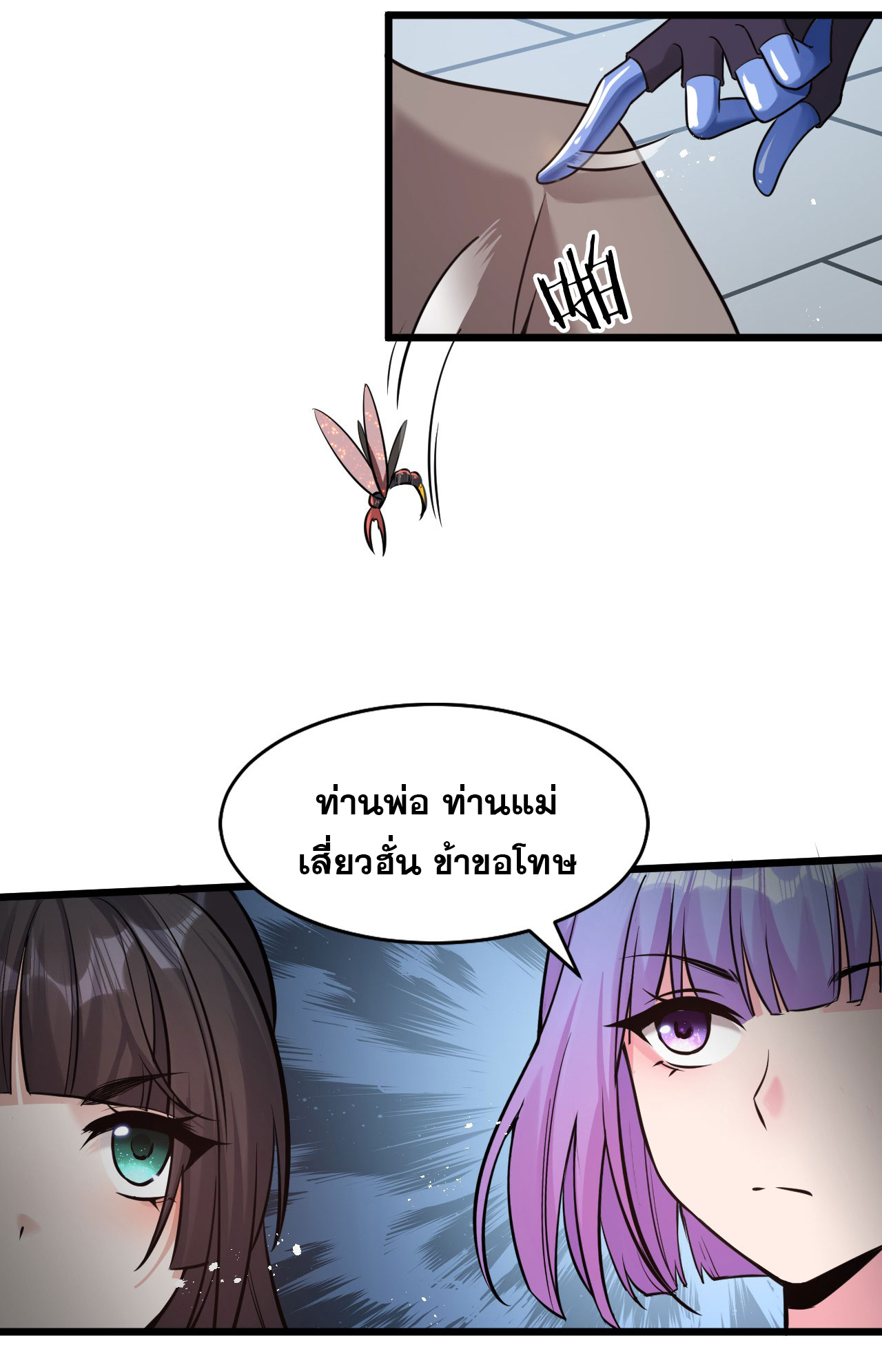 ข้าเพียงต้องการฝึกฝนศิษย์น้องหญิงก็เท่านั้น ตอนที่ 63 หน้า 32