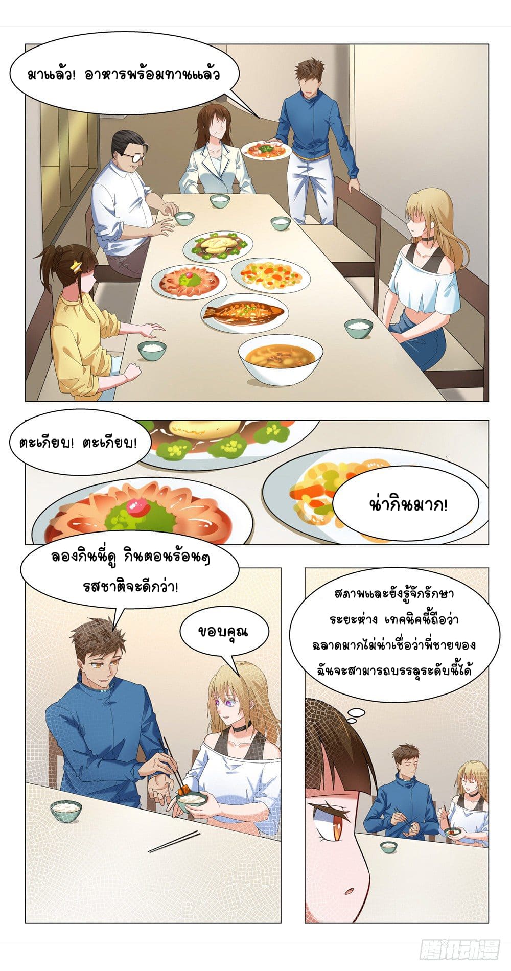 Future Break Point ตอนที่ 13 หน้า 7