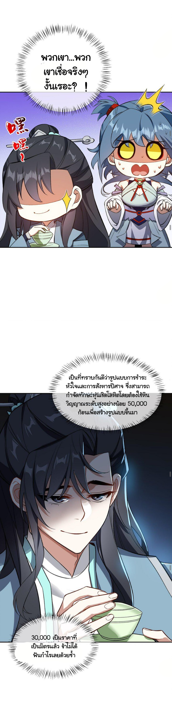 (โลกแห่งการบ่มเพาะพลังอมตะ) ตอนที่ 6 หน้า 14