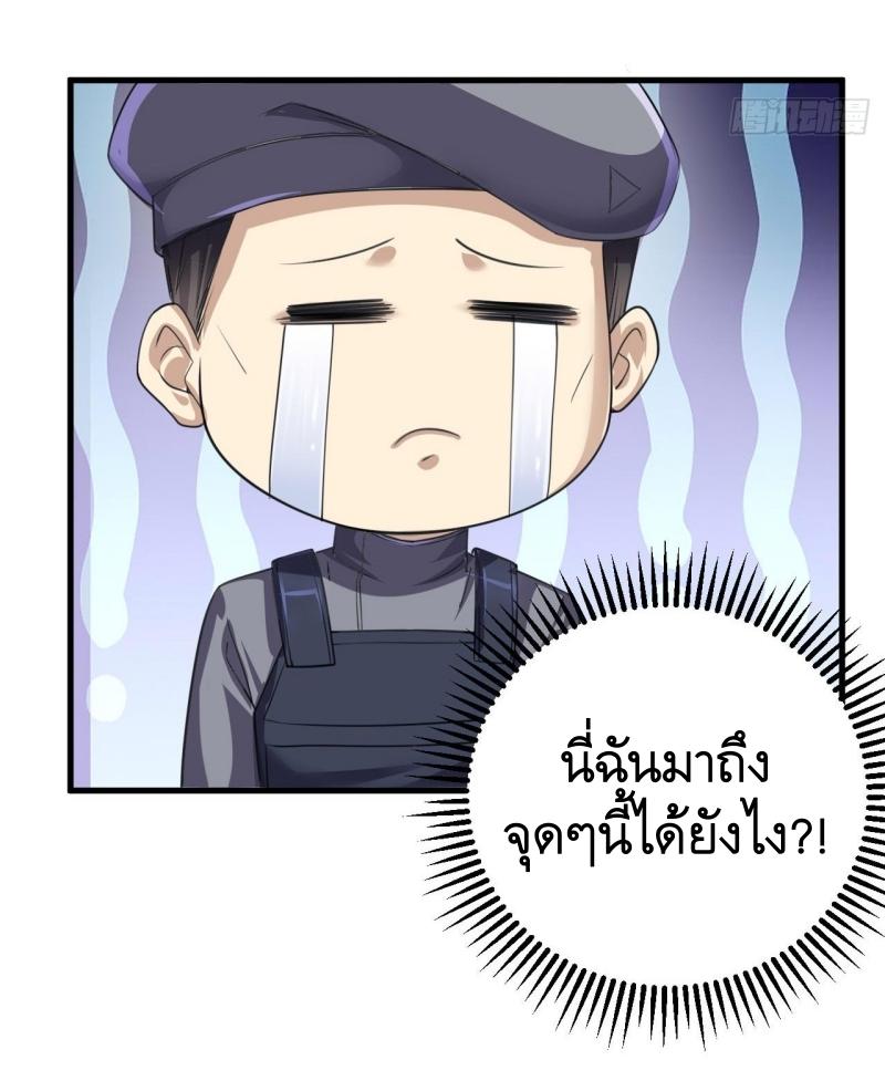 THE FIRST ORDER ตอนที่ 230 หน้า 16