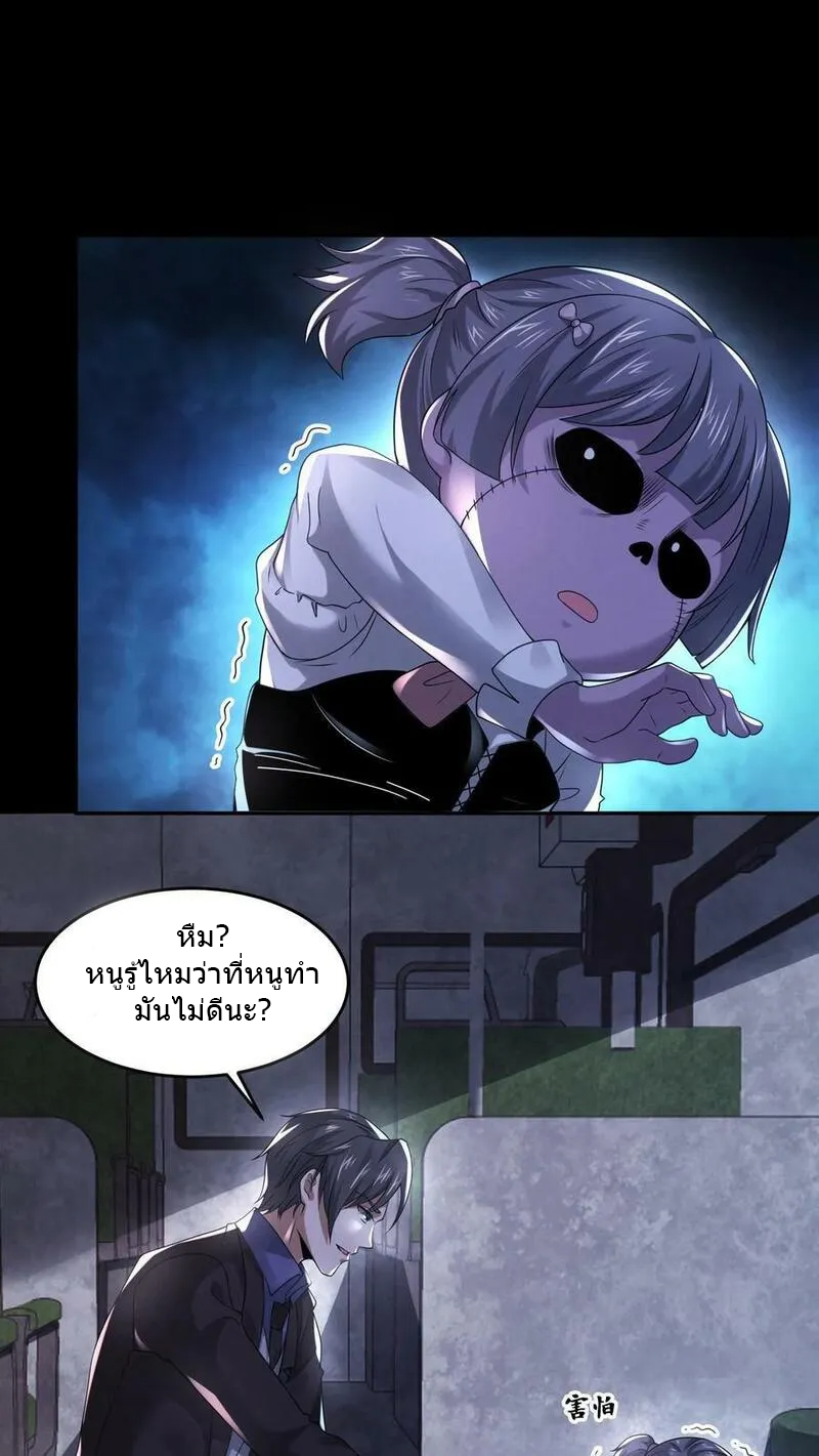 Overly Ferocious of Being Cautious ตอนที่ 92 หน้า 2