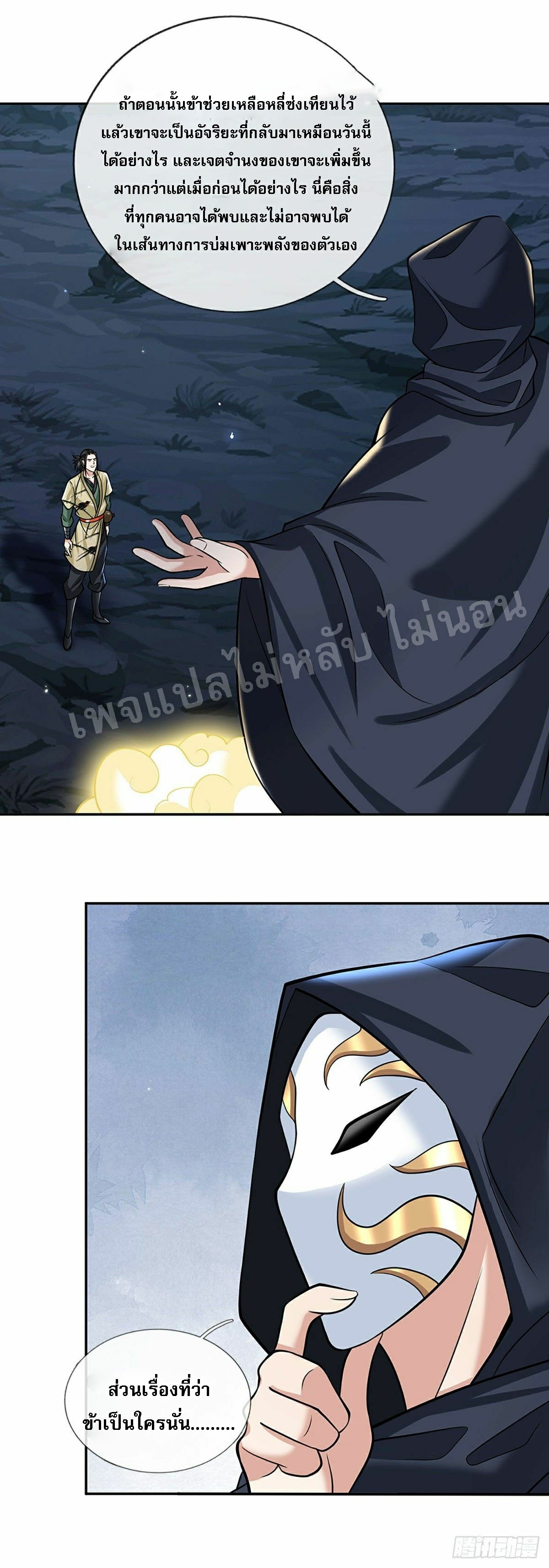 ราชันย์เทพยุทธ์มังกรผงาดฟ้า ตอนที่ 109 หน้า 11