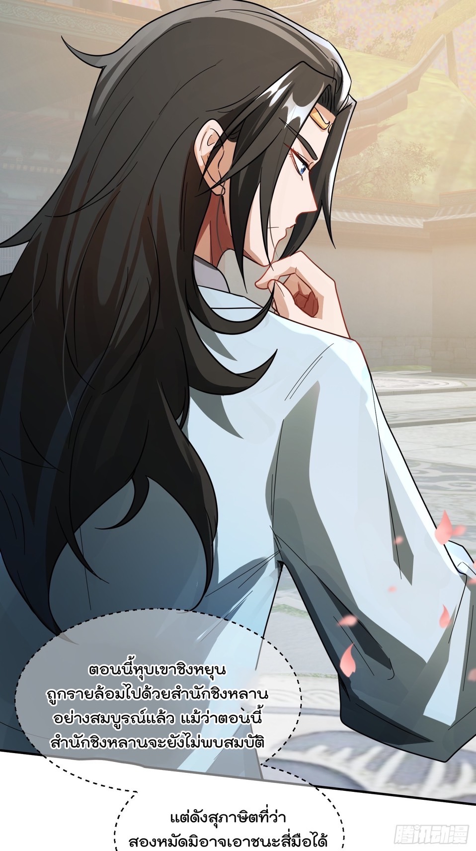 มาต่างโลกร้อยปีพึ่งมีระบบซะงั้น ตอนที่ 11 หน้า 18