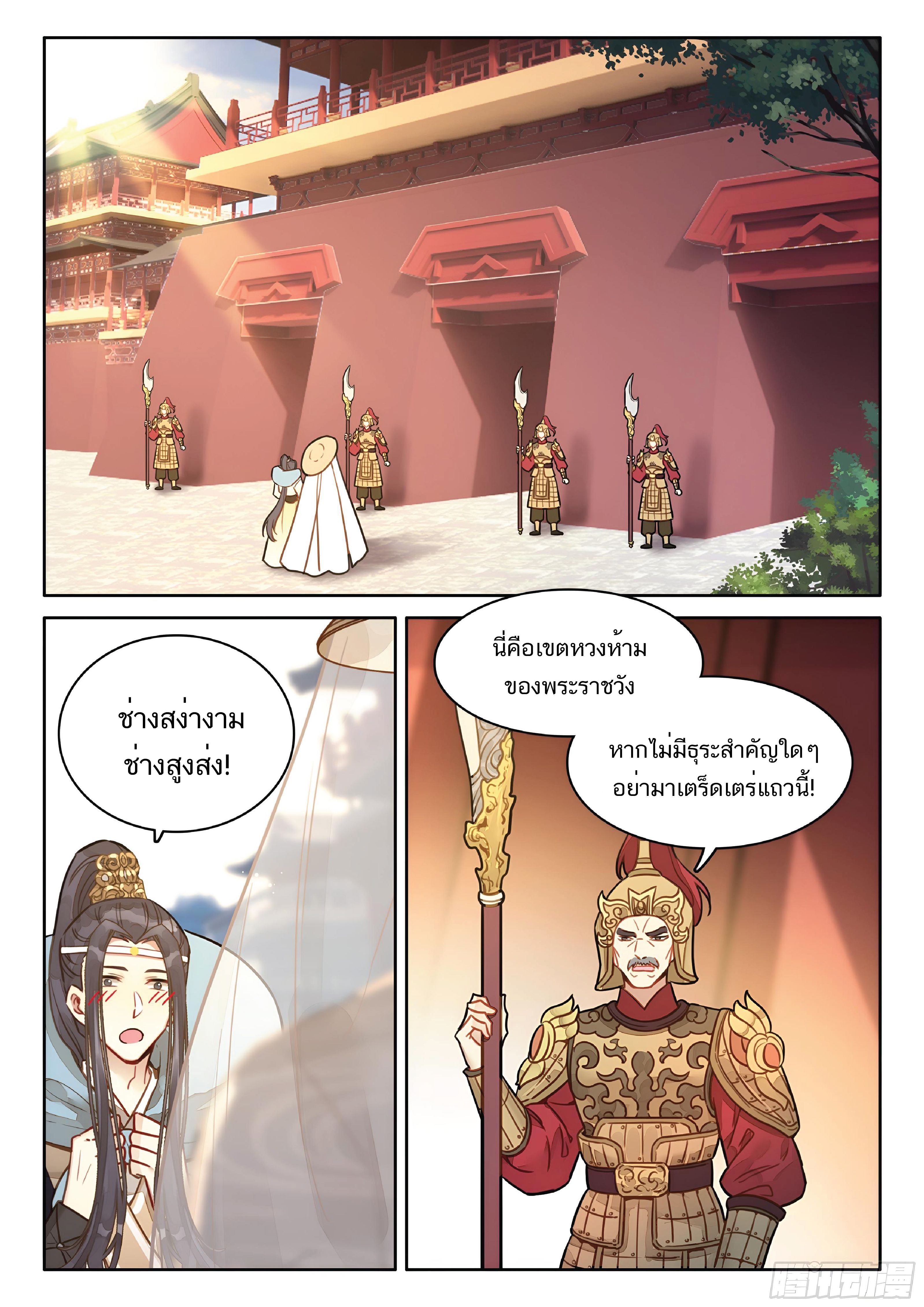 เกิดใหม่เป็นศิษย์พี่ใหญ่สุดเท่-A Mediocre Senior Brother ตอนที่ 49 หน้า 16