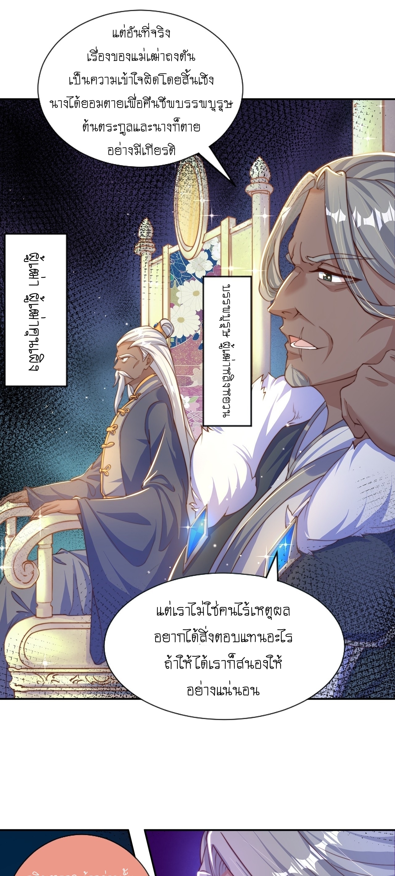 เทพก็อยากทำไร่ไถนาเหมือนกัน! (ชนจีน) ตอนที่ 36 หน้า 35