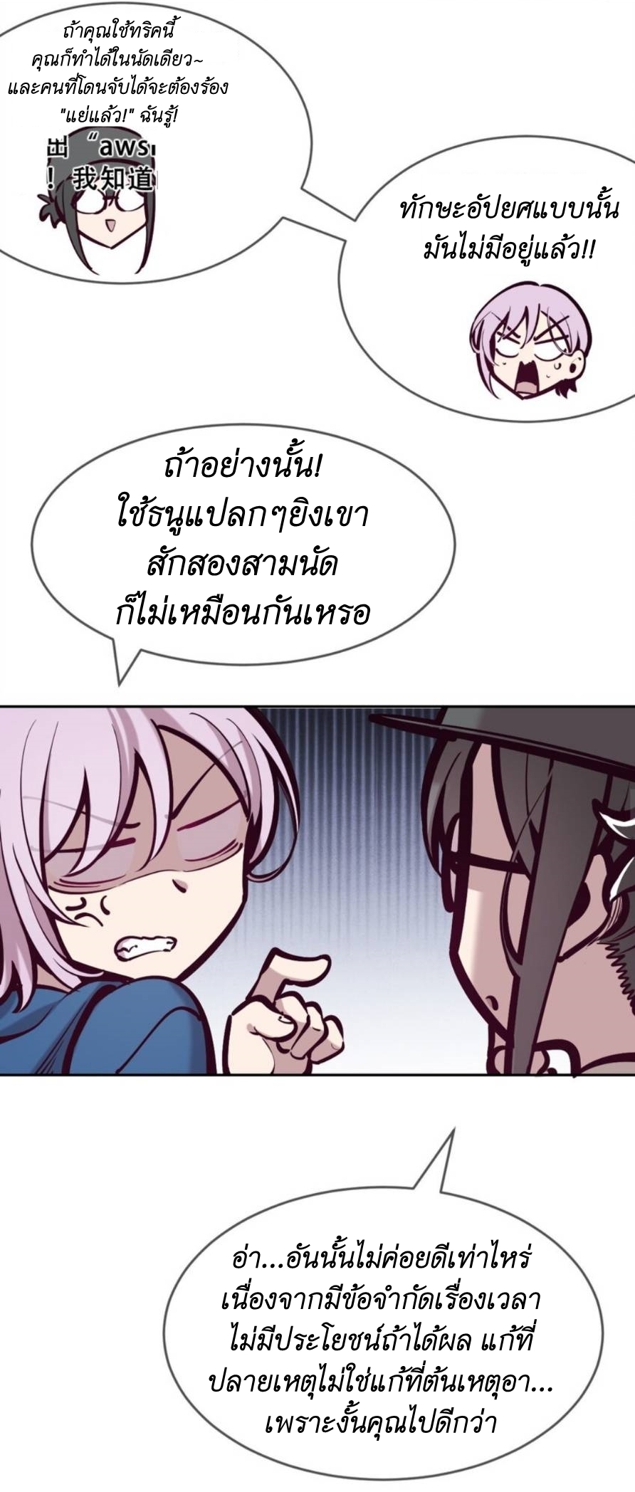 Demon x Angel can't get along! ตอนที่ 80 หน้า 14