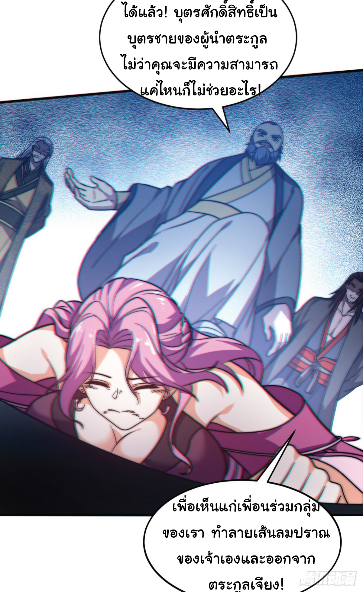 I Get Stronger Just by Lying down while My Apprentice Cultivates ตอนที่ 4 หน้า 24