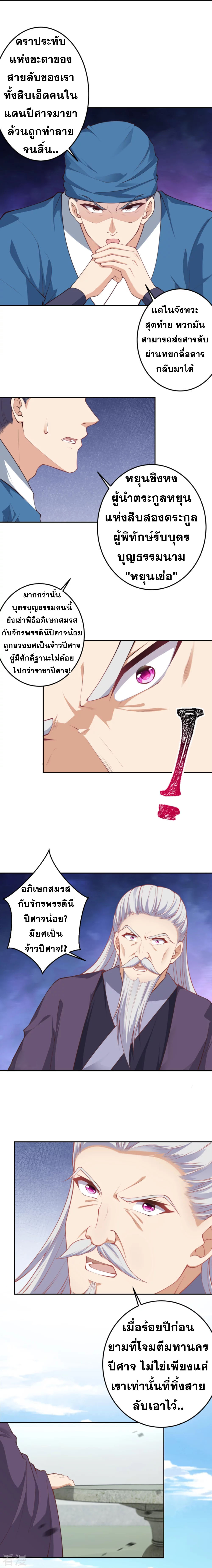 Against the Gods - อสูรพลิกฟ้า ตอนที่ 369 หน้า 5