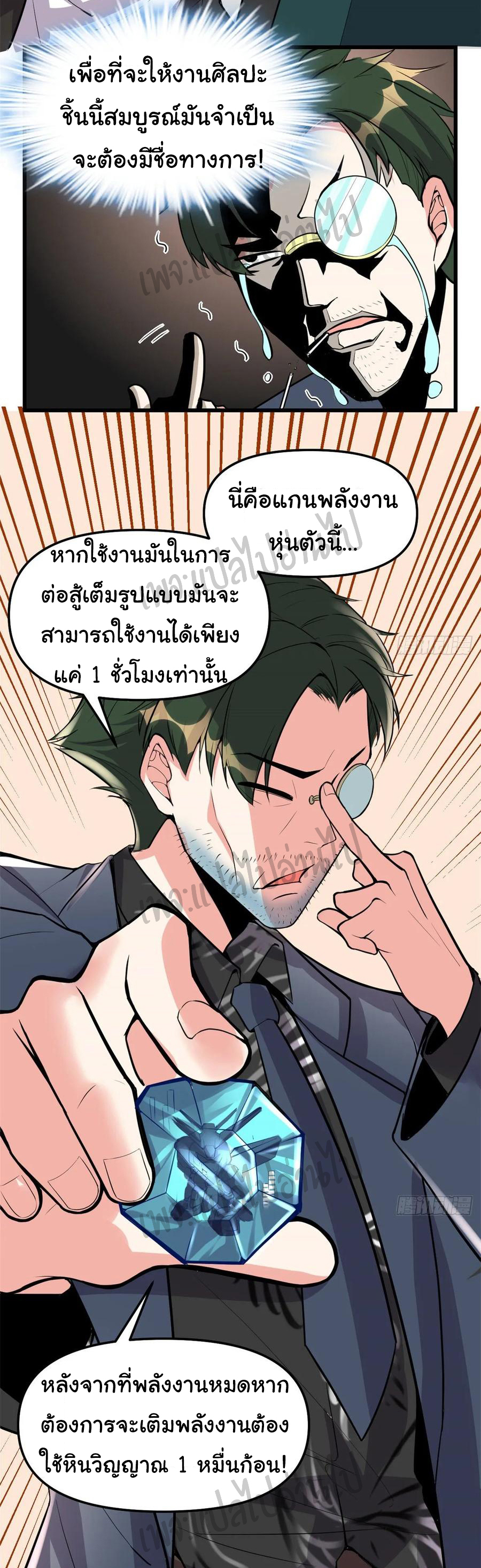 I might be a fake fairy ตอนที่ 112 หน้า 17
