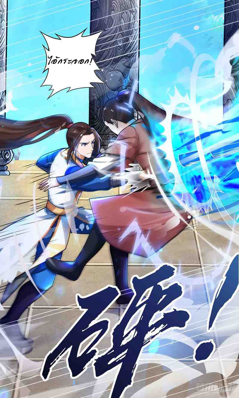 Dominate The Three Realms ตอนที่ 14 หน้า 21