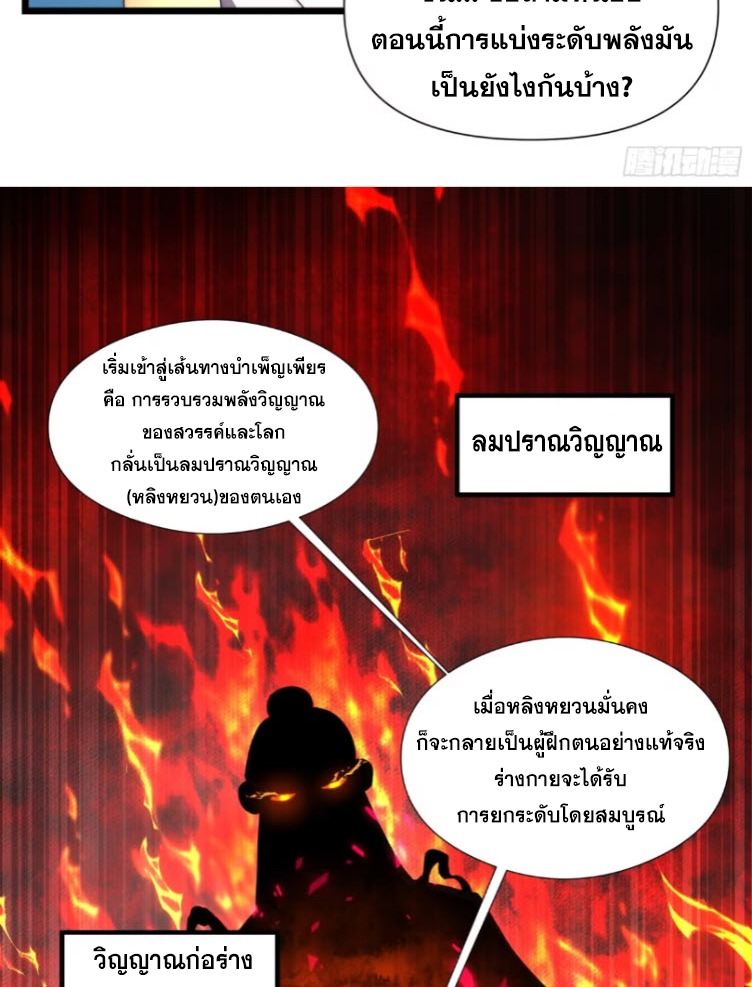 เผชิญเคราะห์ฟ้าผ่ามาแสนปี[ชนจีนไม่มีกั๊ก] ตอนที่ 8 หน้า 32