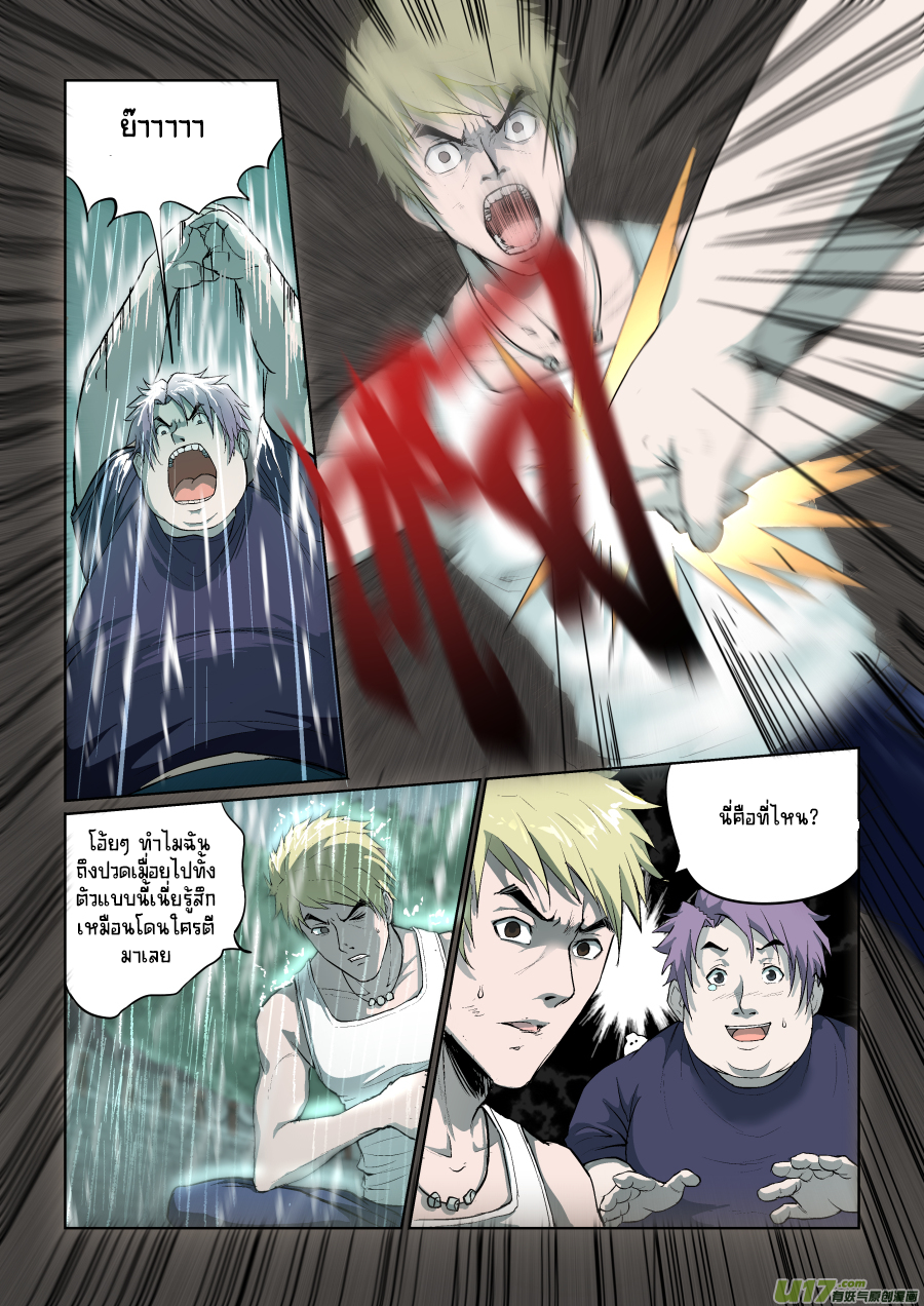 A dormant dragon soul วิญญาณมังกรที่หลับใหล ตอนที่ 5 หน้า 6