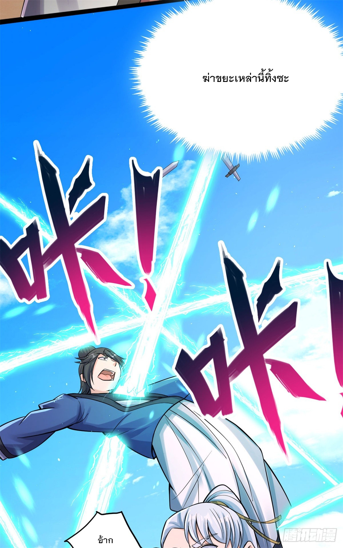 ด้วยเขตแดนกระบี่ ข้าสามารถเป็นเซียนกระบี่ได้ ตอนที่ 41 หน้า 16