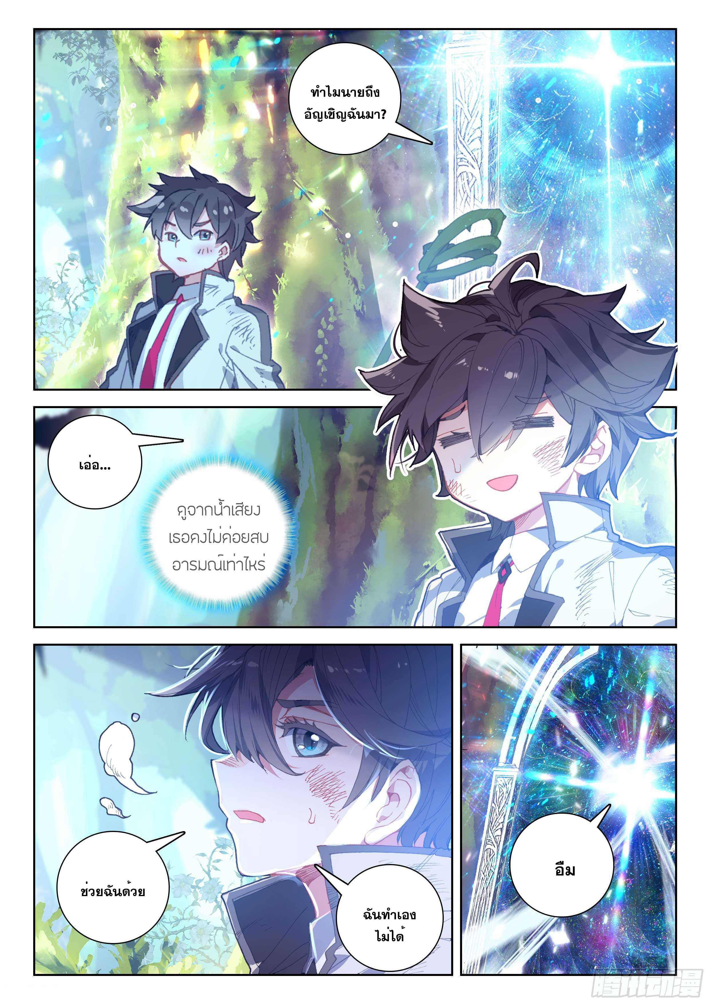 Soul Land IV – The Ultimate Combat มหาศึกการต่อสู้ ตอนที่ 14 หน้า 3