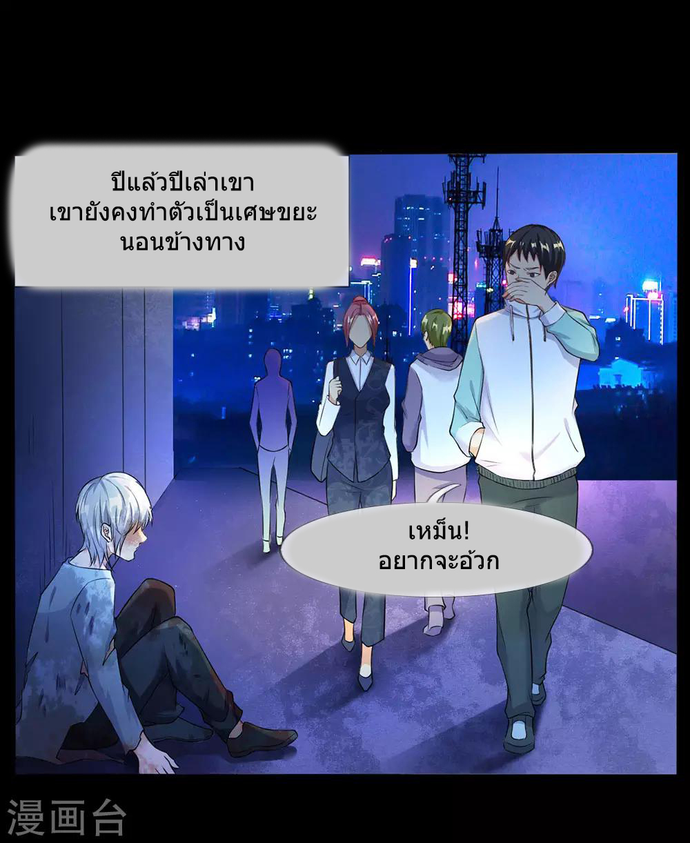 ข้าคือจักพรรดิเซียน ตอนที่ 1 หน้า 21