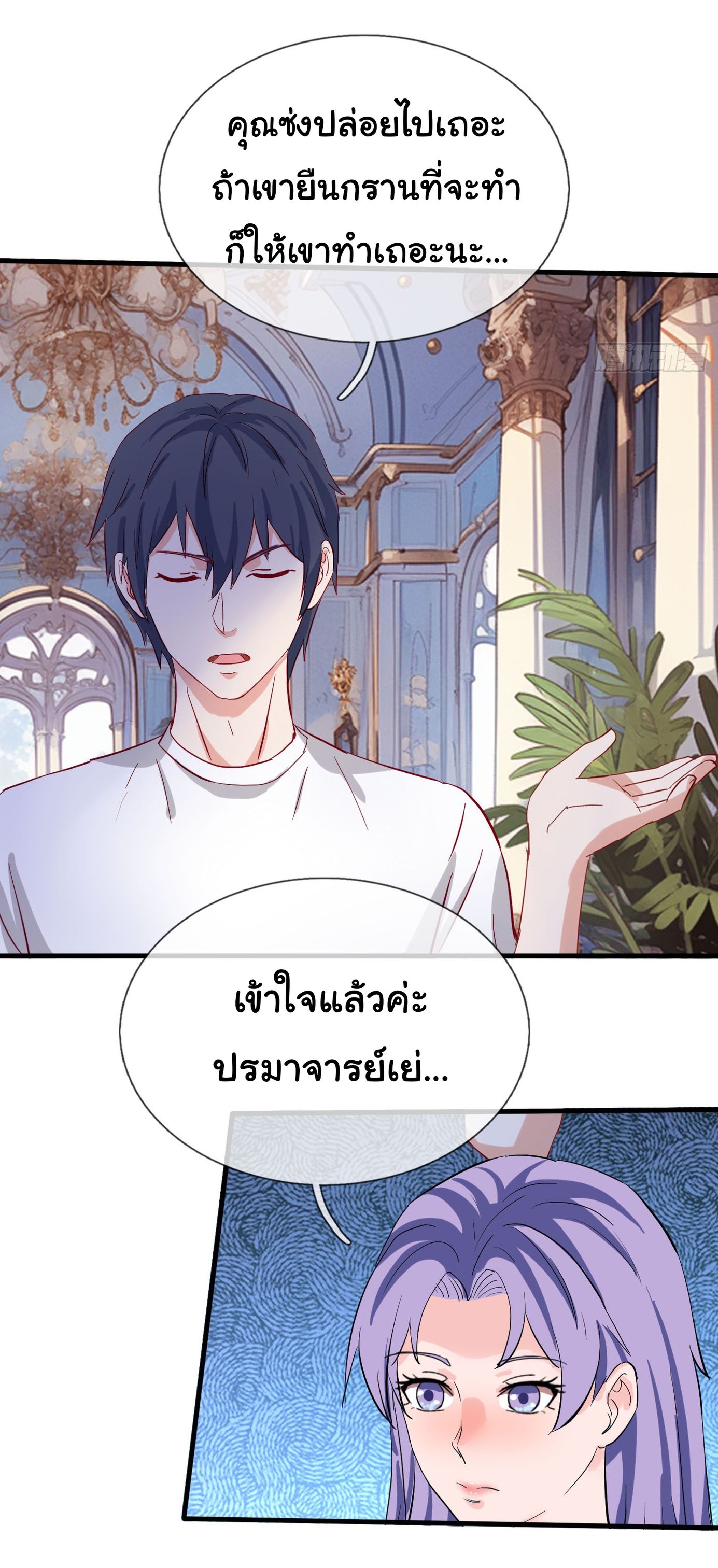 เทพอมตะหวนคืนล้างแค้น ตอนที่ 13 หน้า 22