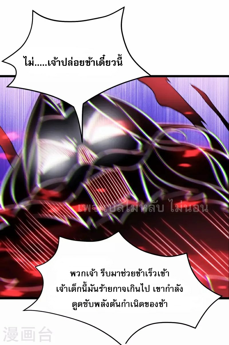 ฮาเร็มของข้ามีแต่ลูกศิษย์หญิงทั้งนั้น ตอนที่ 46 หน้า 24