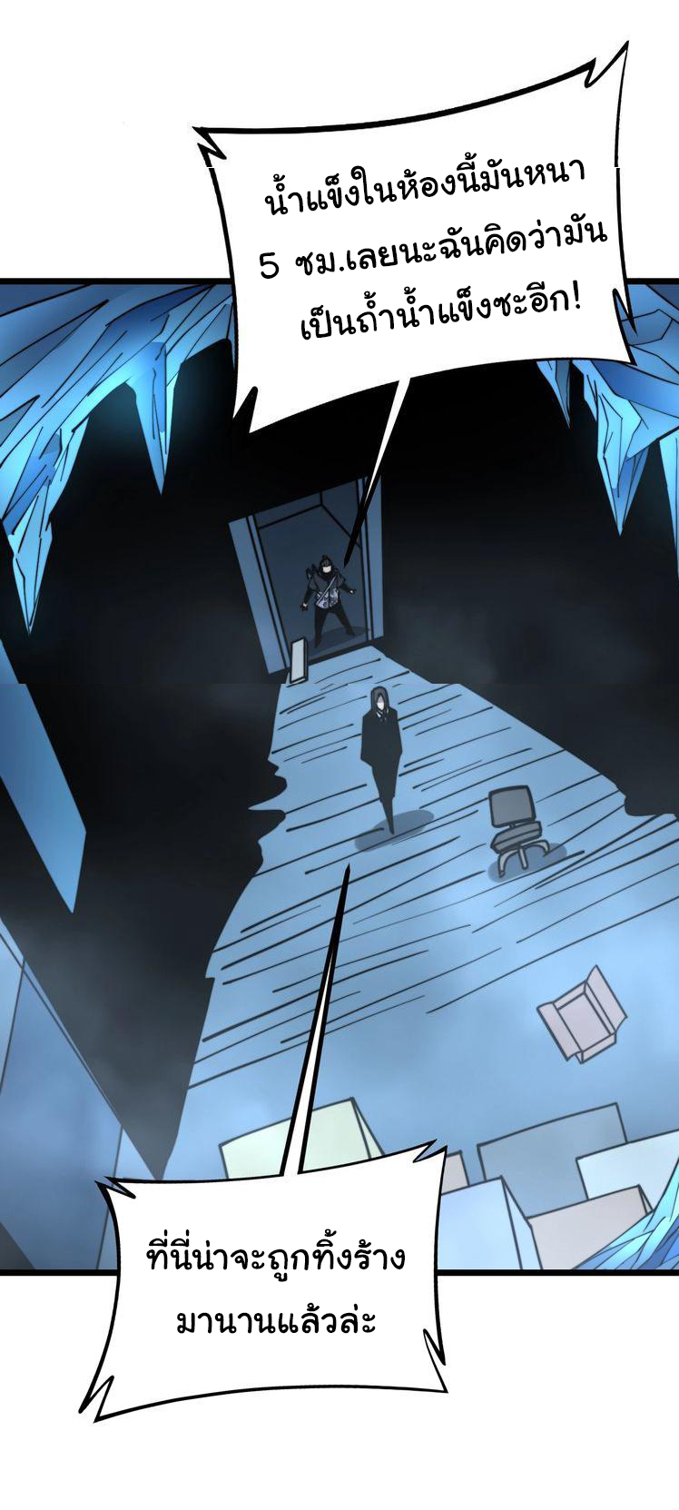 Bad Hand Witch Doctor สุดยอดพ่อมดหมอผี ตอนที่ 222 หน้า 46