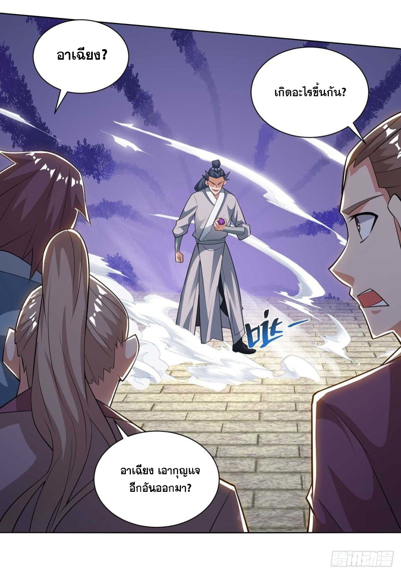 จักรพรรดิ 80,000 ปี ตอนที่ 94 หน้า 27