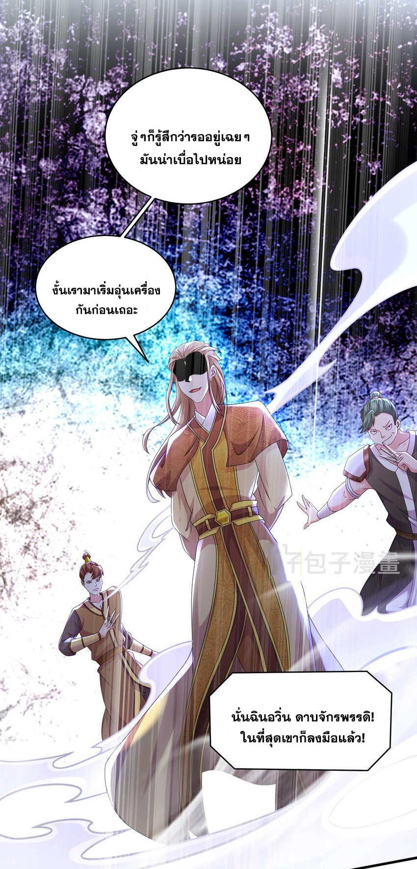 ปกป้องสำนักหญิงล้วนด้วยระบบเช็คอินสุดเทพ (ชนจีน) ตอนที่ 32 หน้า 24